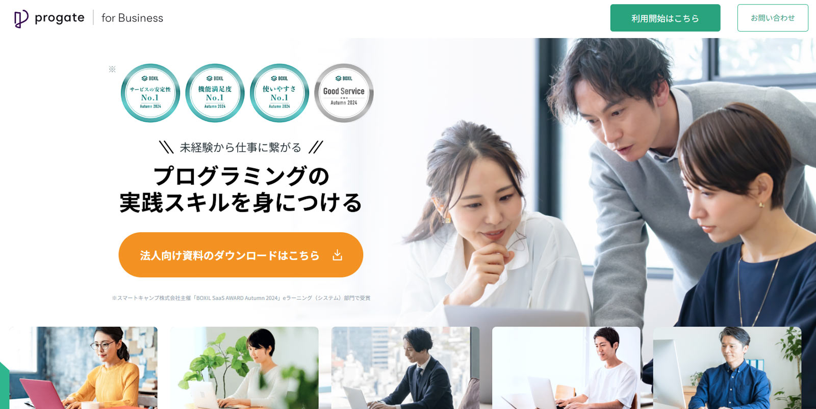 Progate for Business公式Webサイト