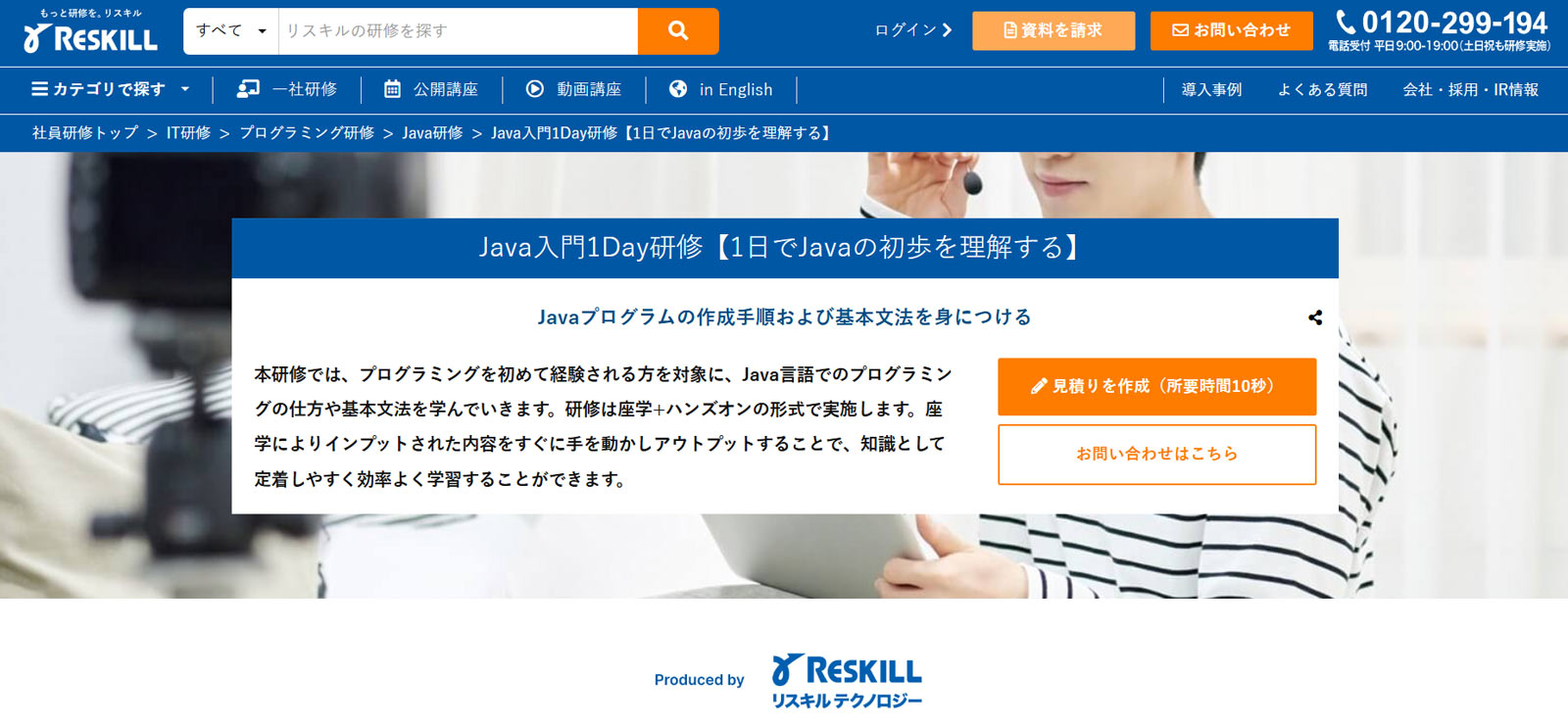 Java入門1Day研修公式Webサイト