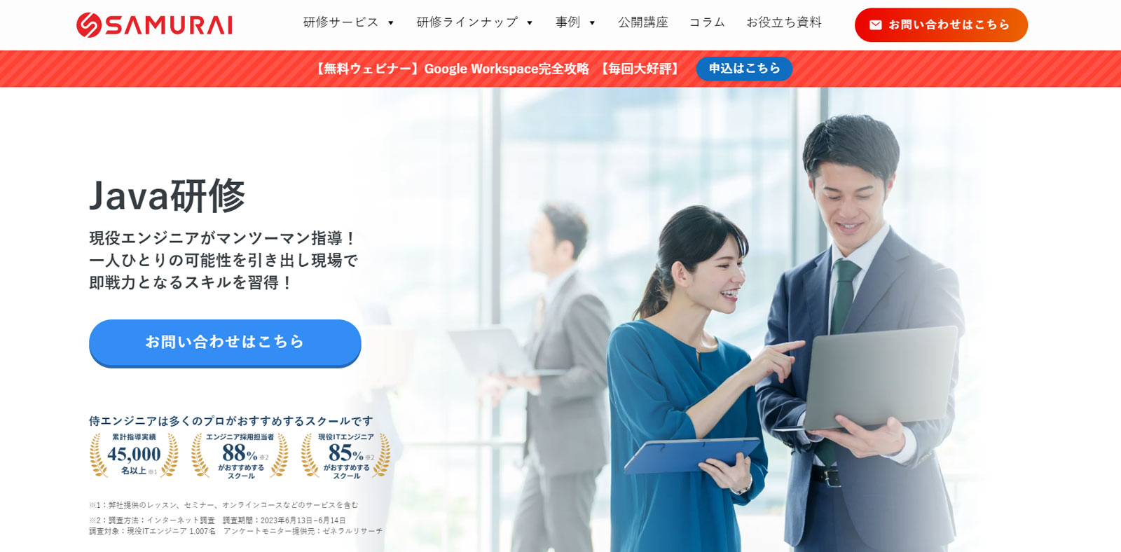 侍エンジニア公式Webサイト