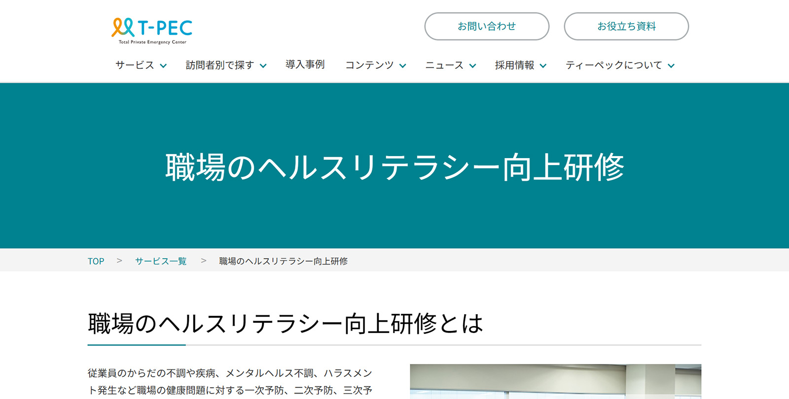 ティーペック公式Webサイト