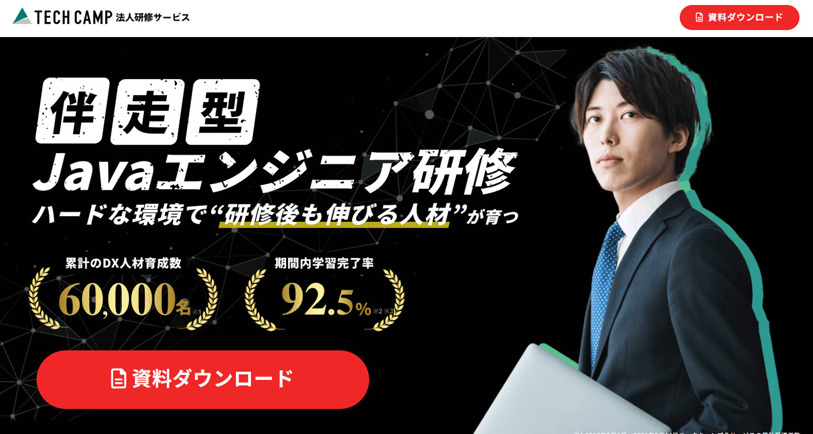 テックキャンプ法人研修サービス公式Webサイト