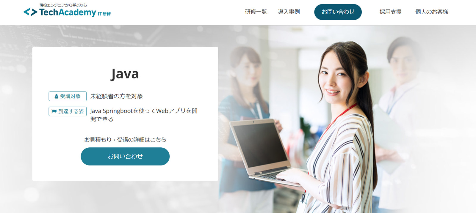 テックアカデミーIT研修公式Webサイト