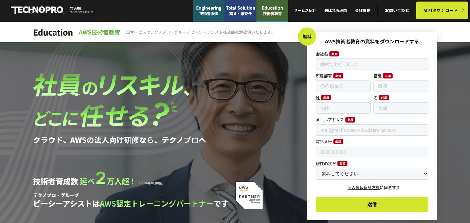 AWS技術者教育公式Webサイト