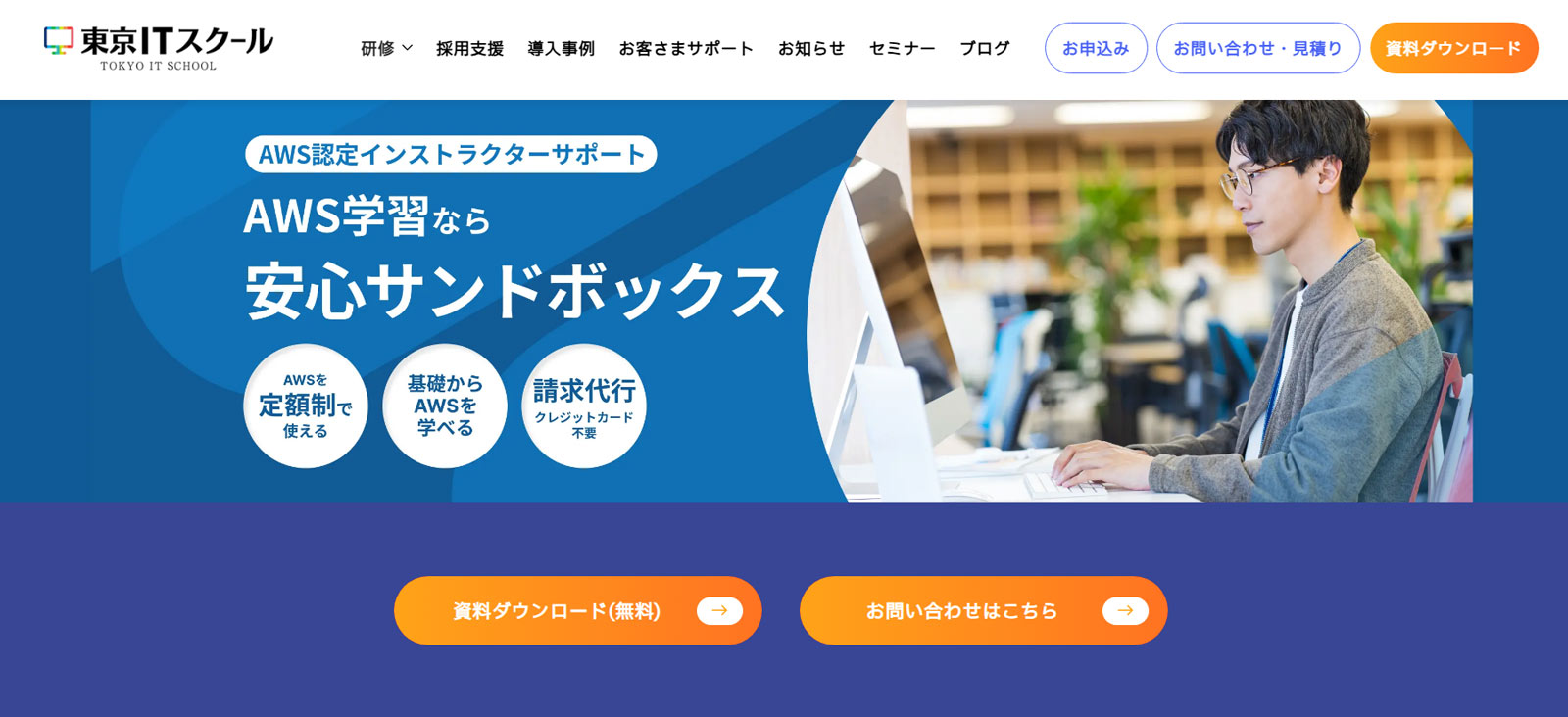 安心サンドボックス公式Webサイト