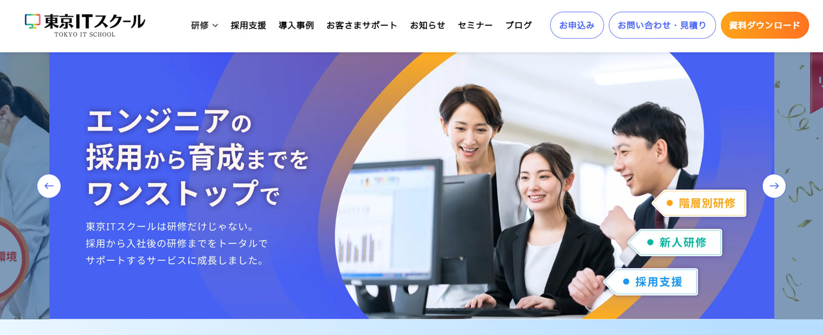 東京ITスクール公式Webサイト
