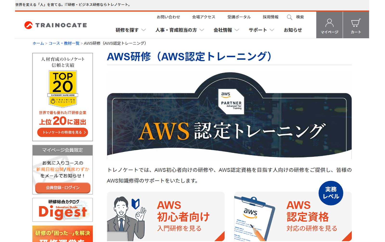 AWS研修（AWS認定トレーニング）公式Webサイト