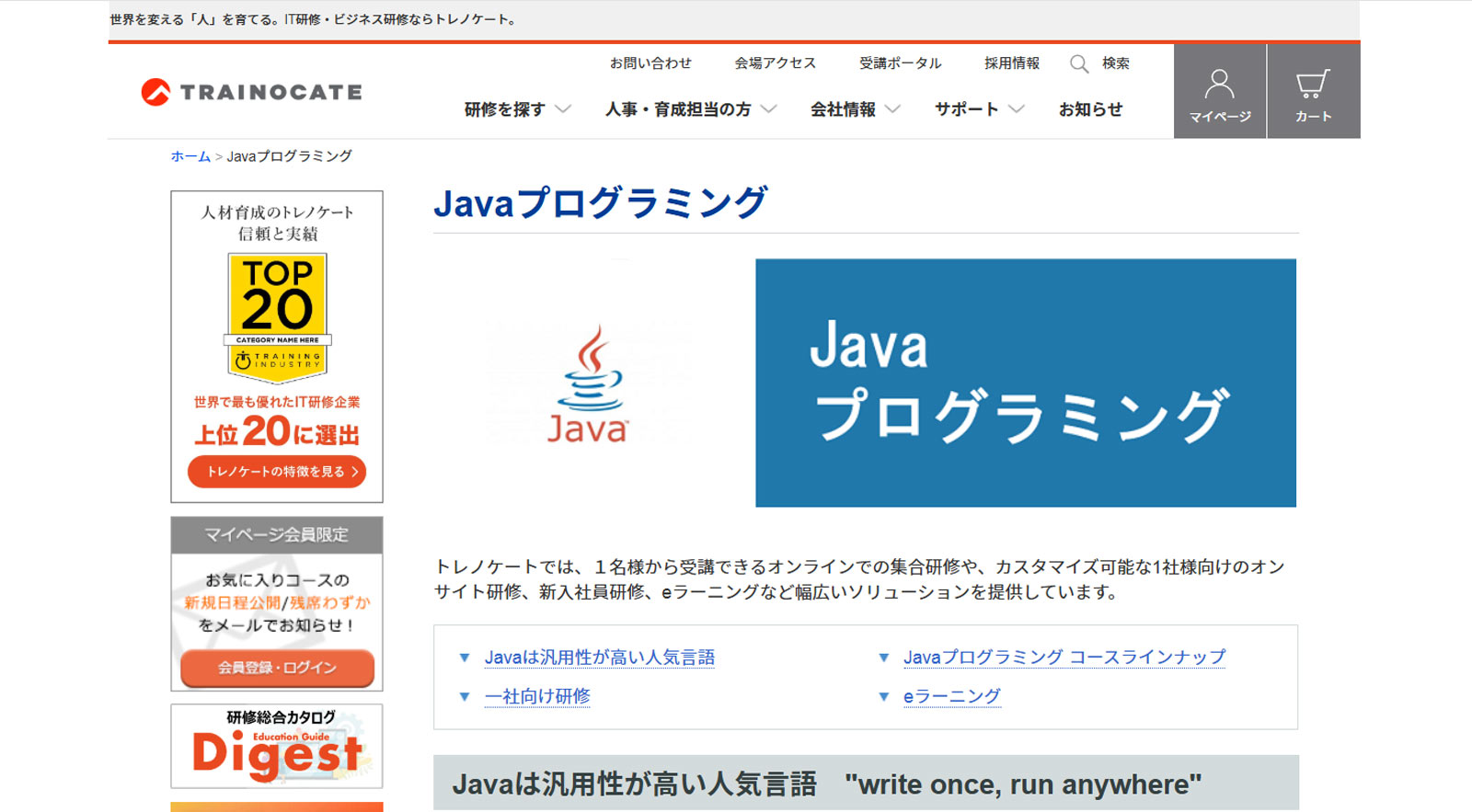 Javaプログラミング公式Webサイト