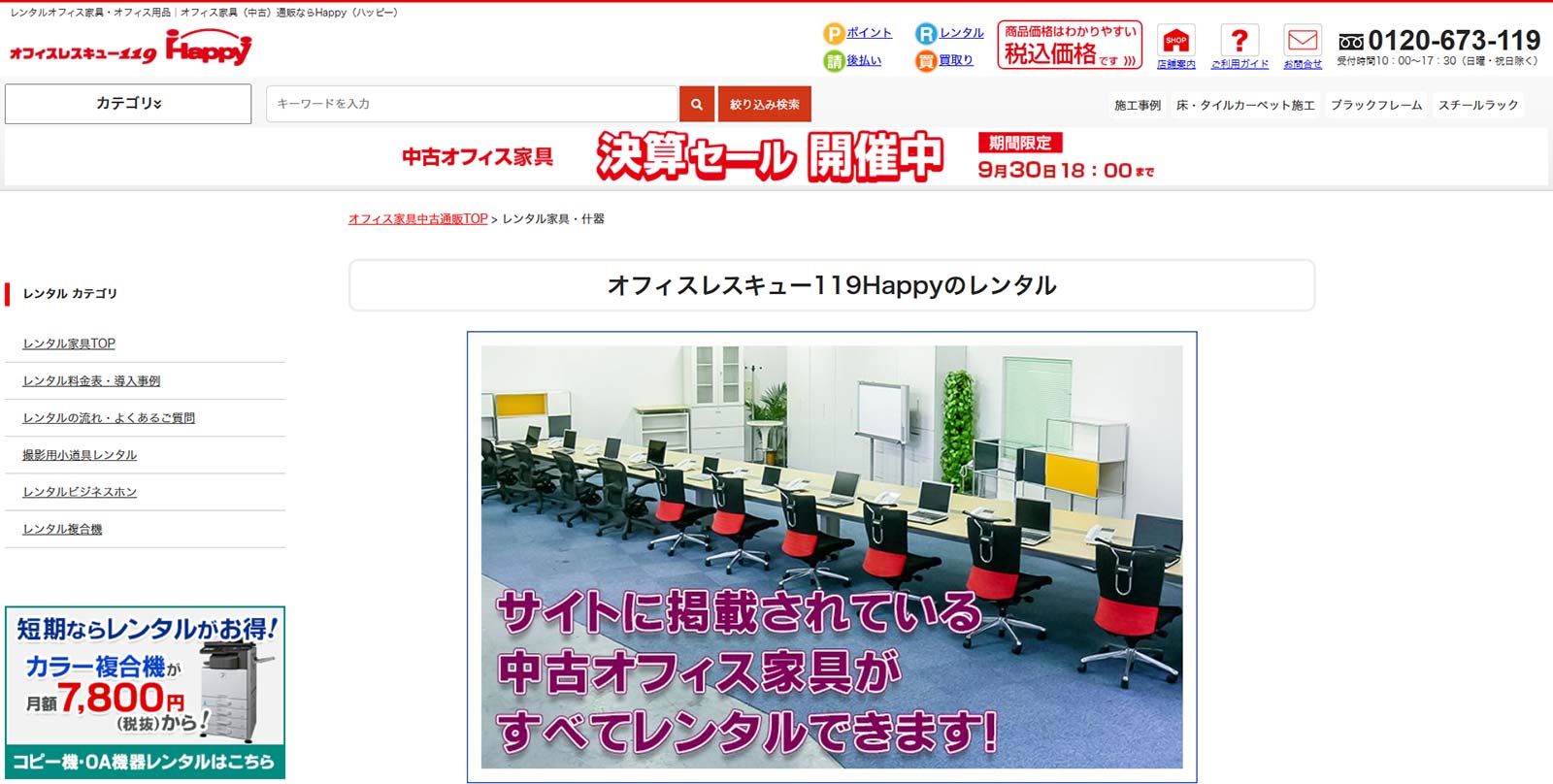 オフィスレスキュー119Happy公式Webサイト