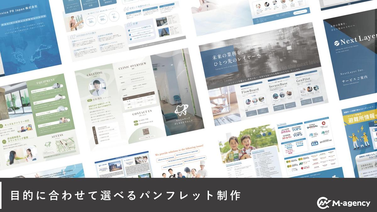 【M-agency】パンフレット制作サービス