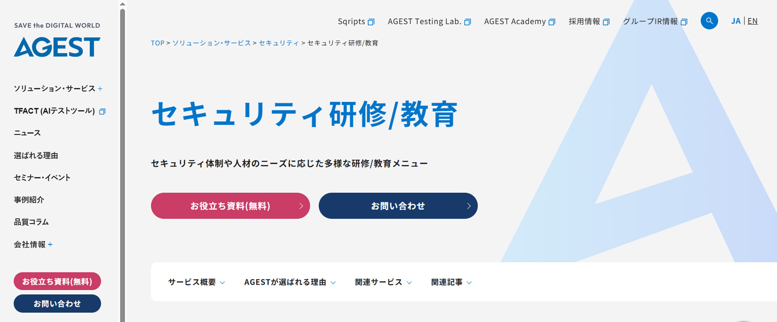 AGEST公式Webサイト