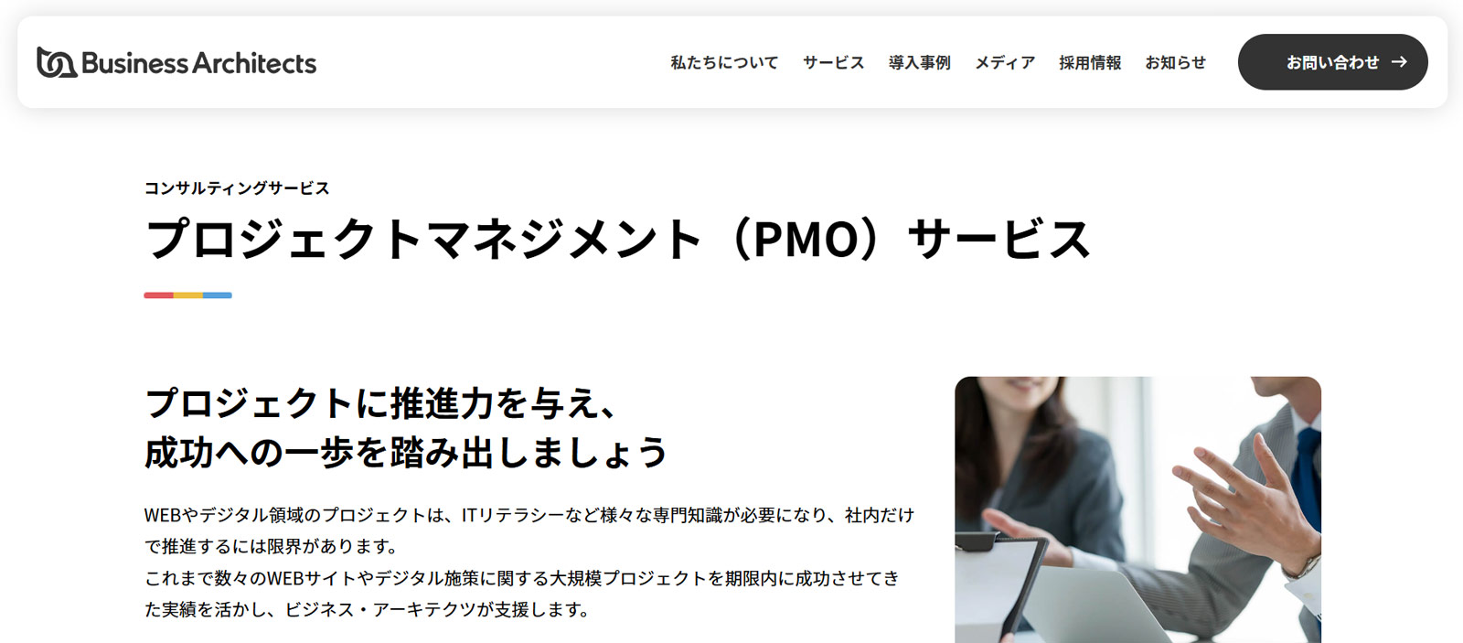 プロジェクトマネジメント（PMO）サービス公式Webサイト