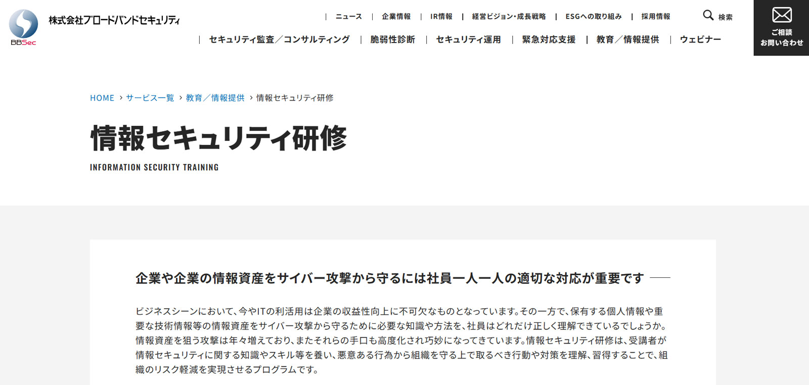 ブロードバンドセキュリティ公式Webサイト