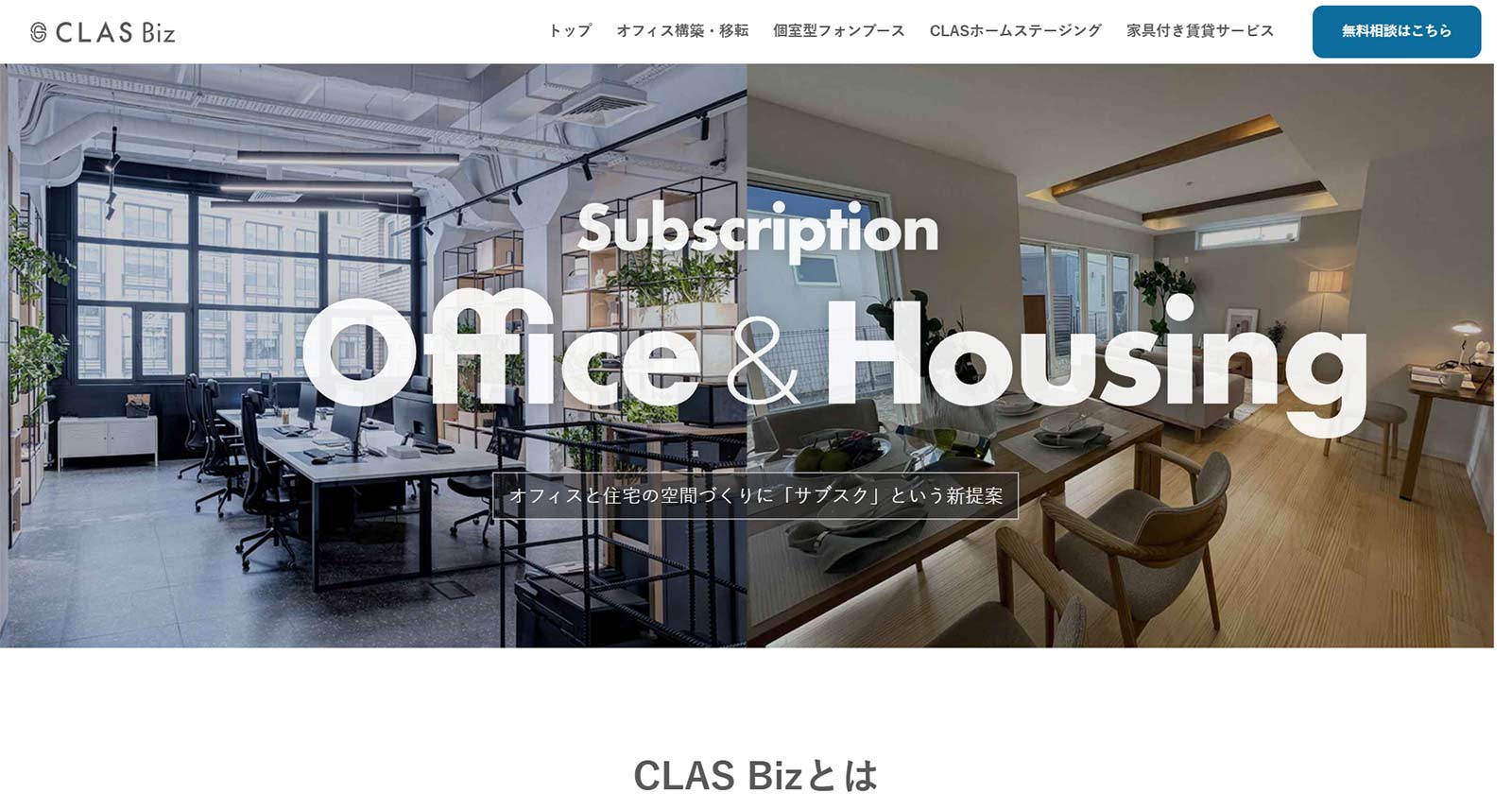 CLAS Biz公式Webサイト
