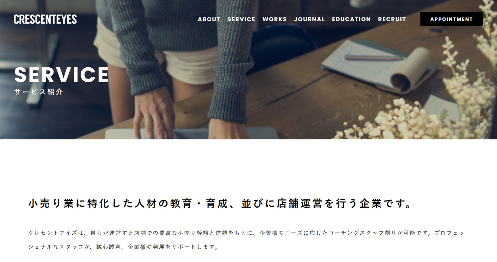 クレセントアイズ公式Webサイト