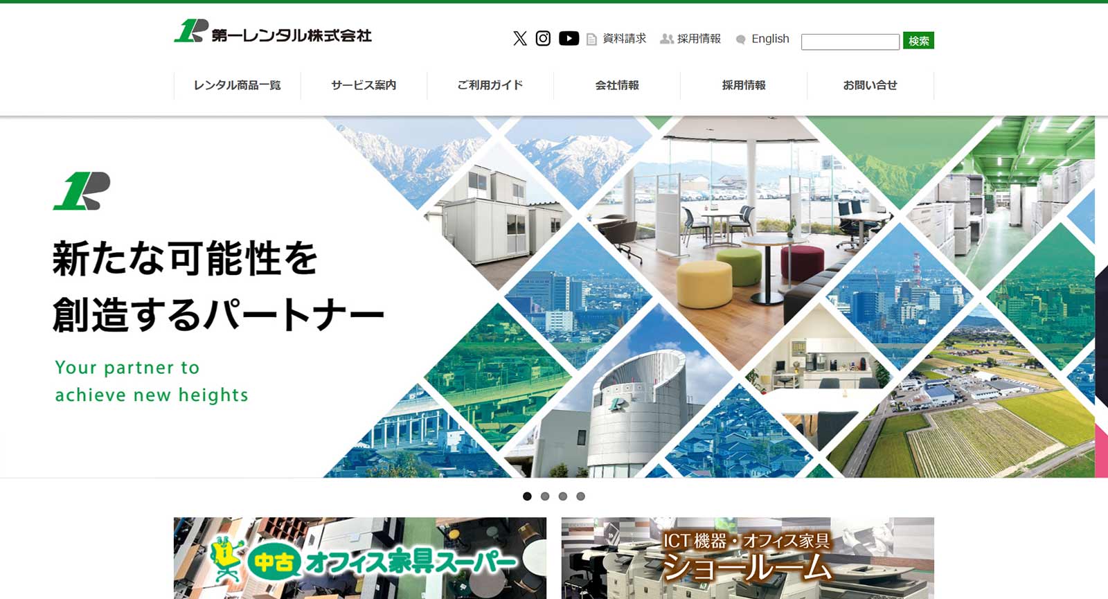 第一レンタル公式Webサイト