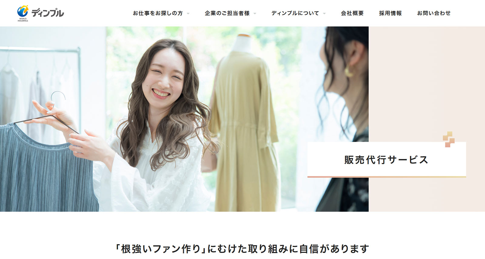 ディンプル公式Webサイト
