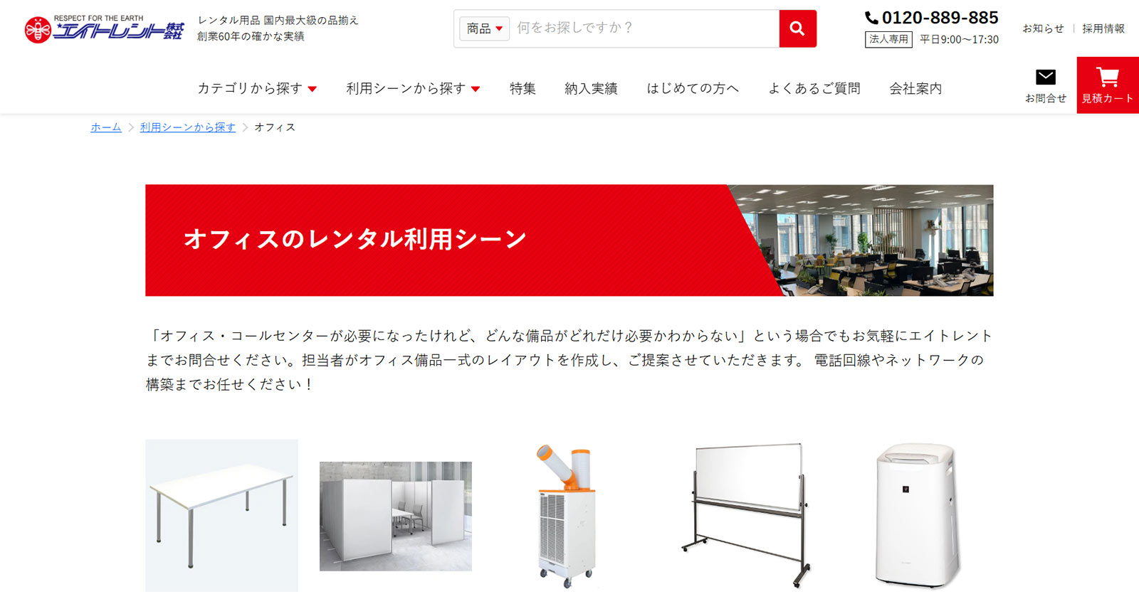エイトレント公式Webサイト
