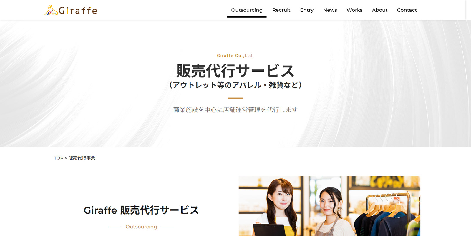 Giraffe公式Webサイト
