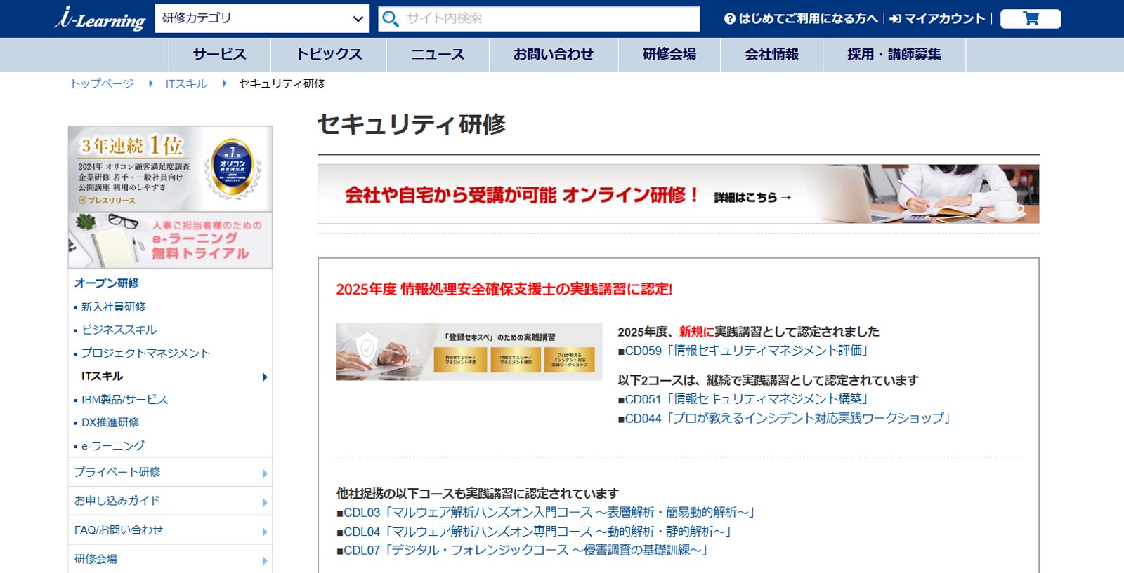アイ・ラーニング公式Webサイト