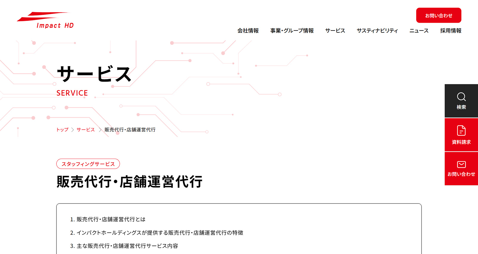 インパクトホールディングス公式Webサイト