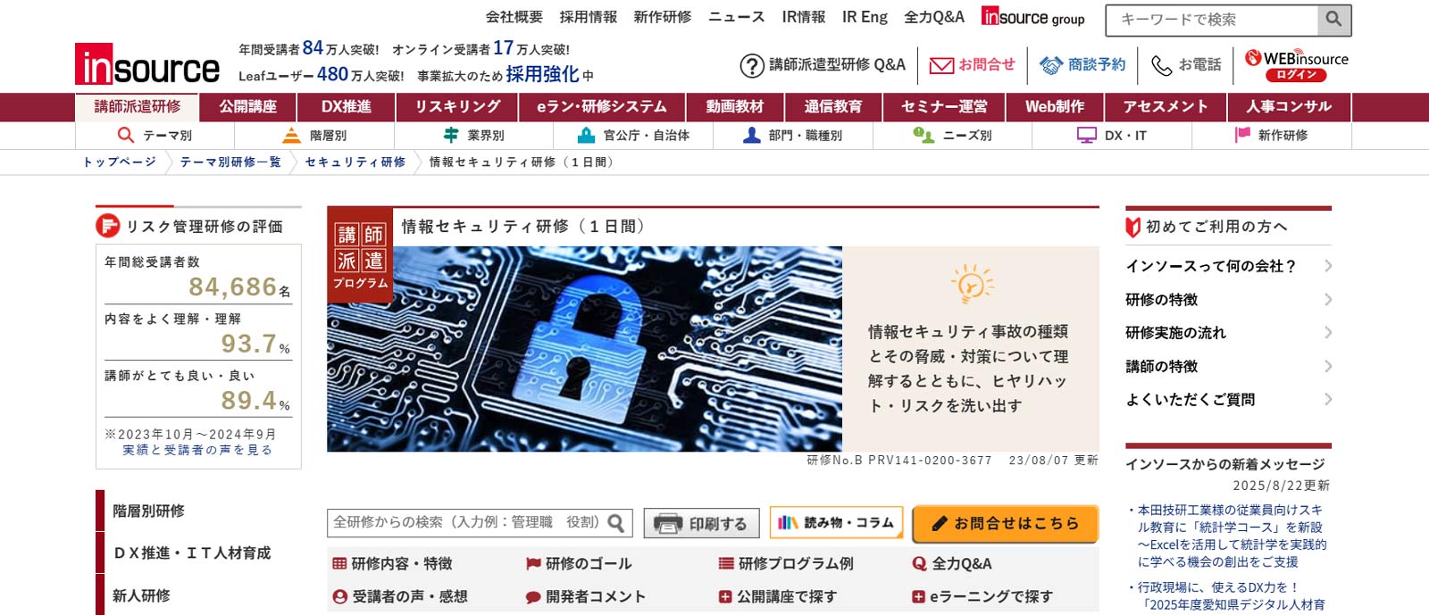 インソース公式Webサイト