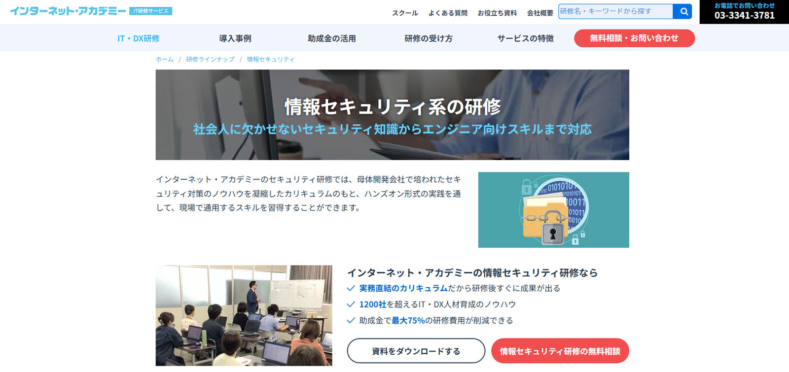インターネット・アカデミー公式Webサイト