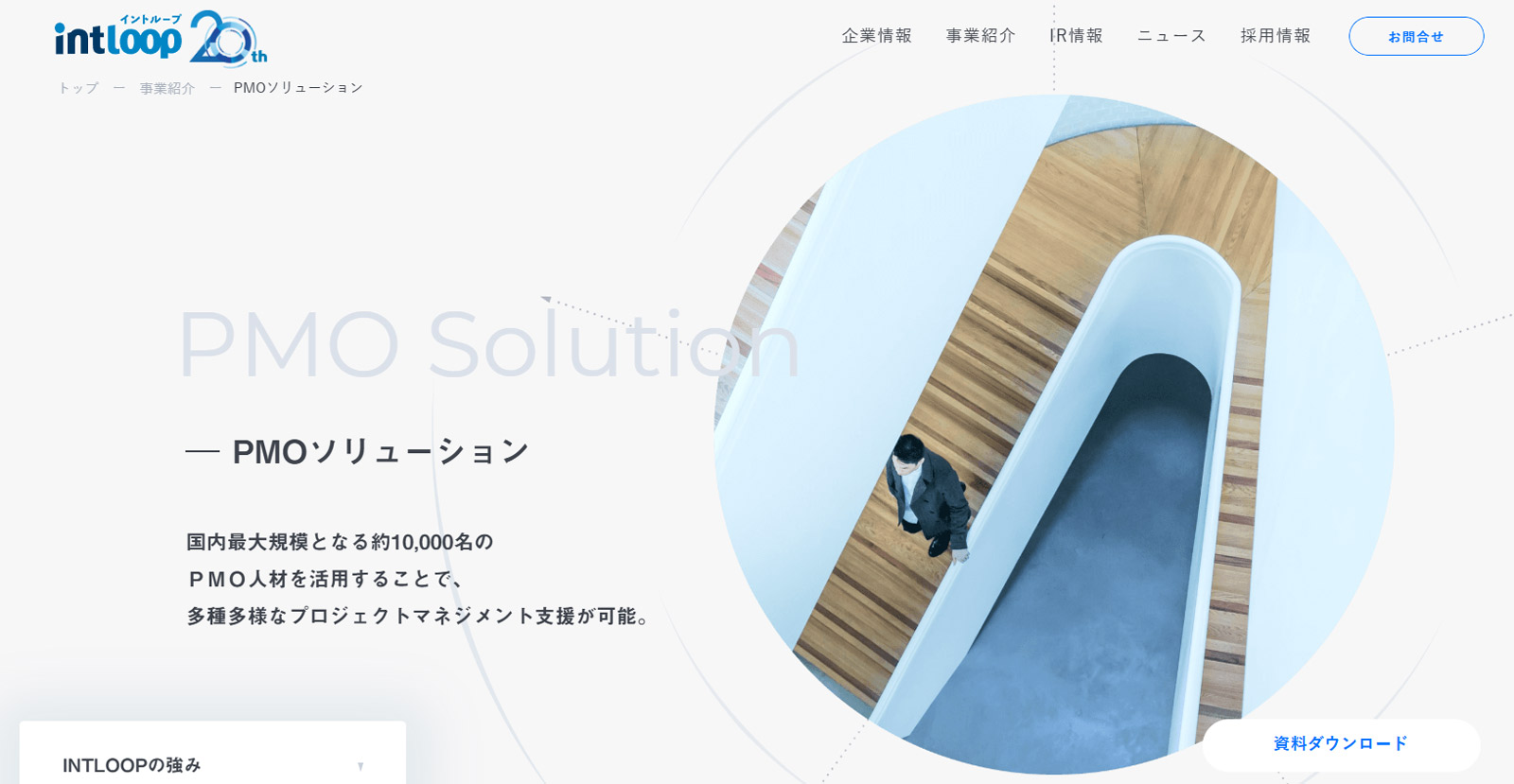 PMOソリューション公式Webサイト