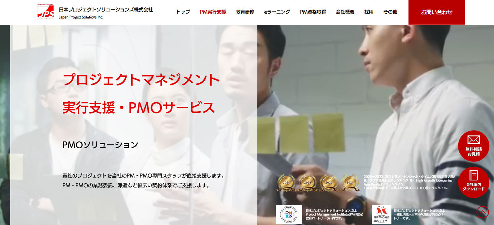 日本プロジェクトソリューションズ公式Webサイト