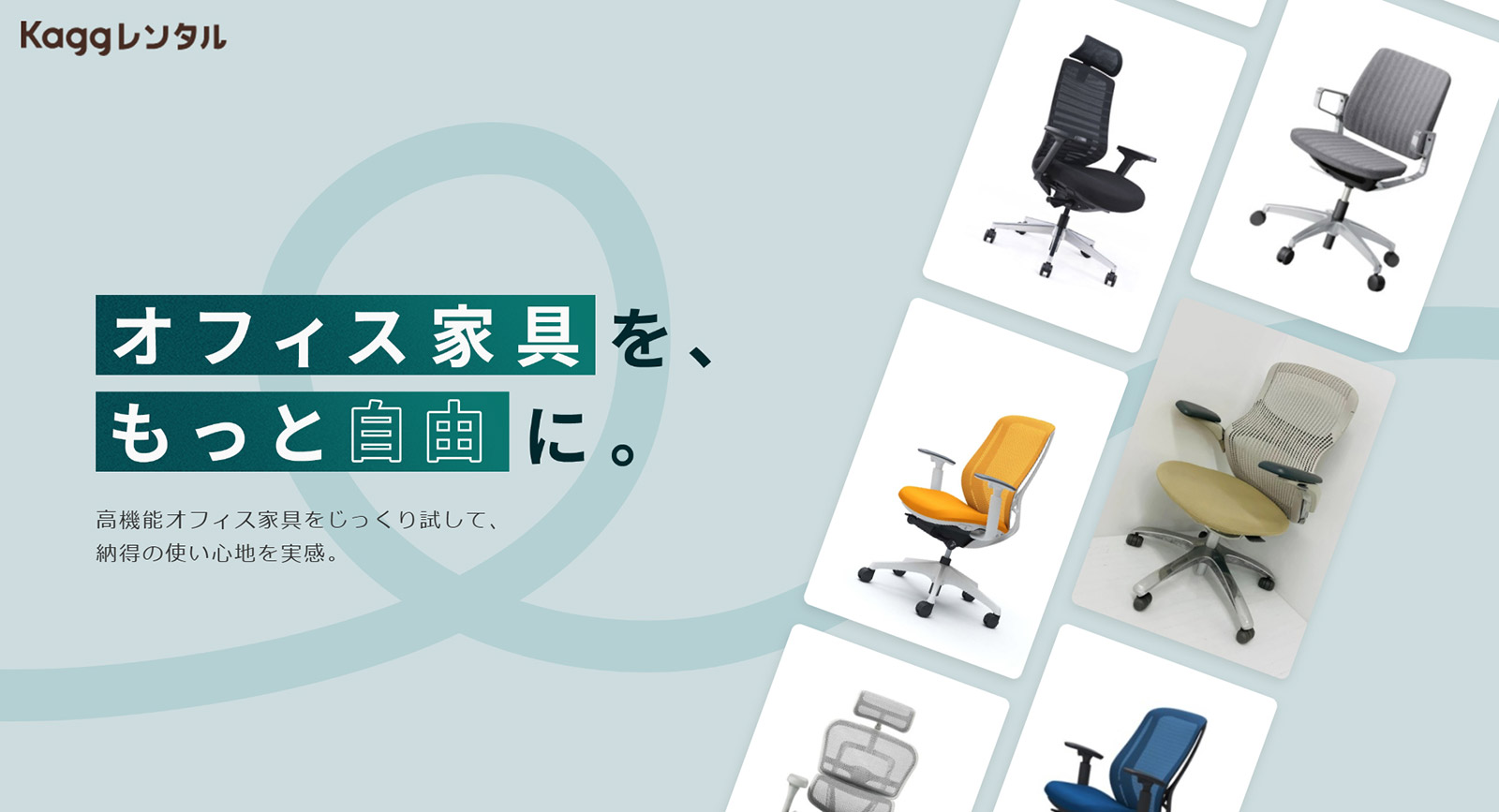 Kaggレンタル公式Webサイト