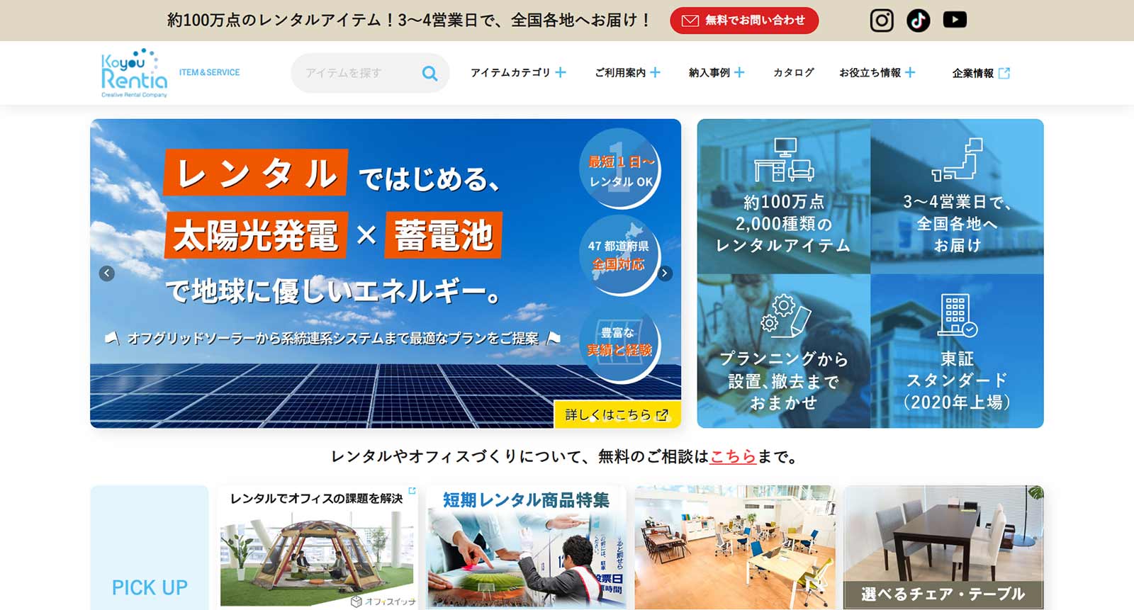 コーユーレンティア公式Webサイト