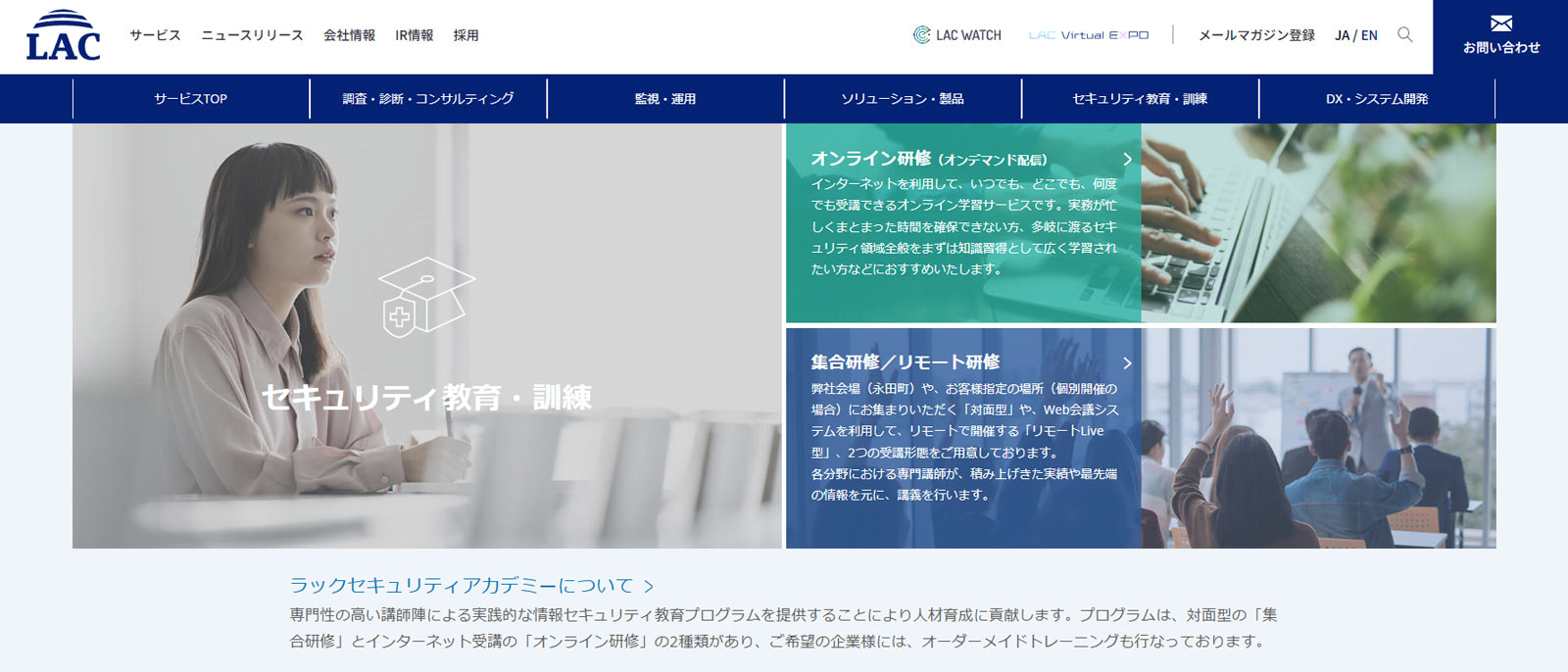 ラックセキュリティアカデミー公式Webサイト