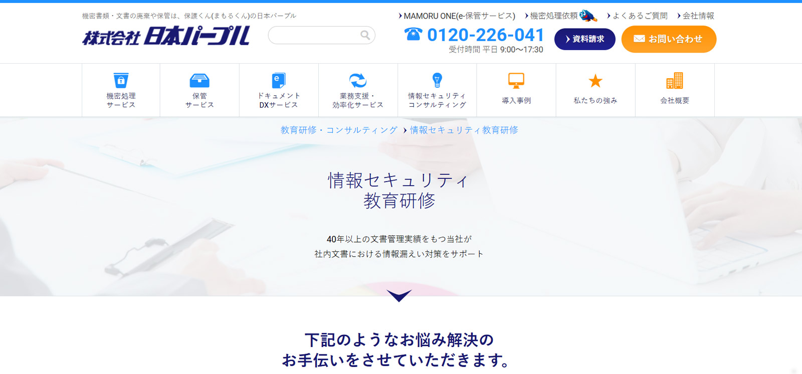日本パープル公式Webサイト