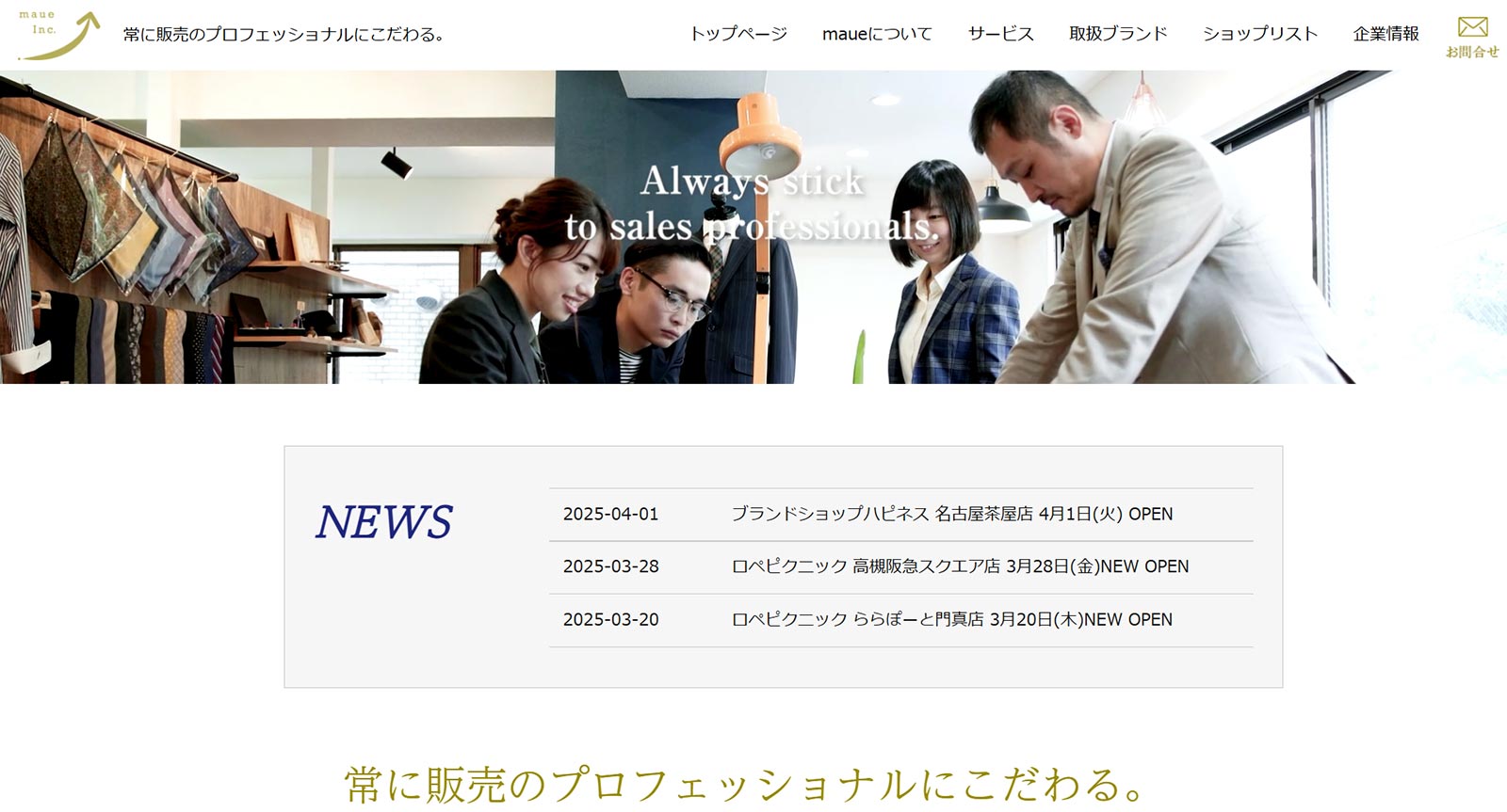maue公式Webサイト