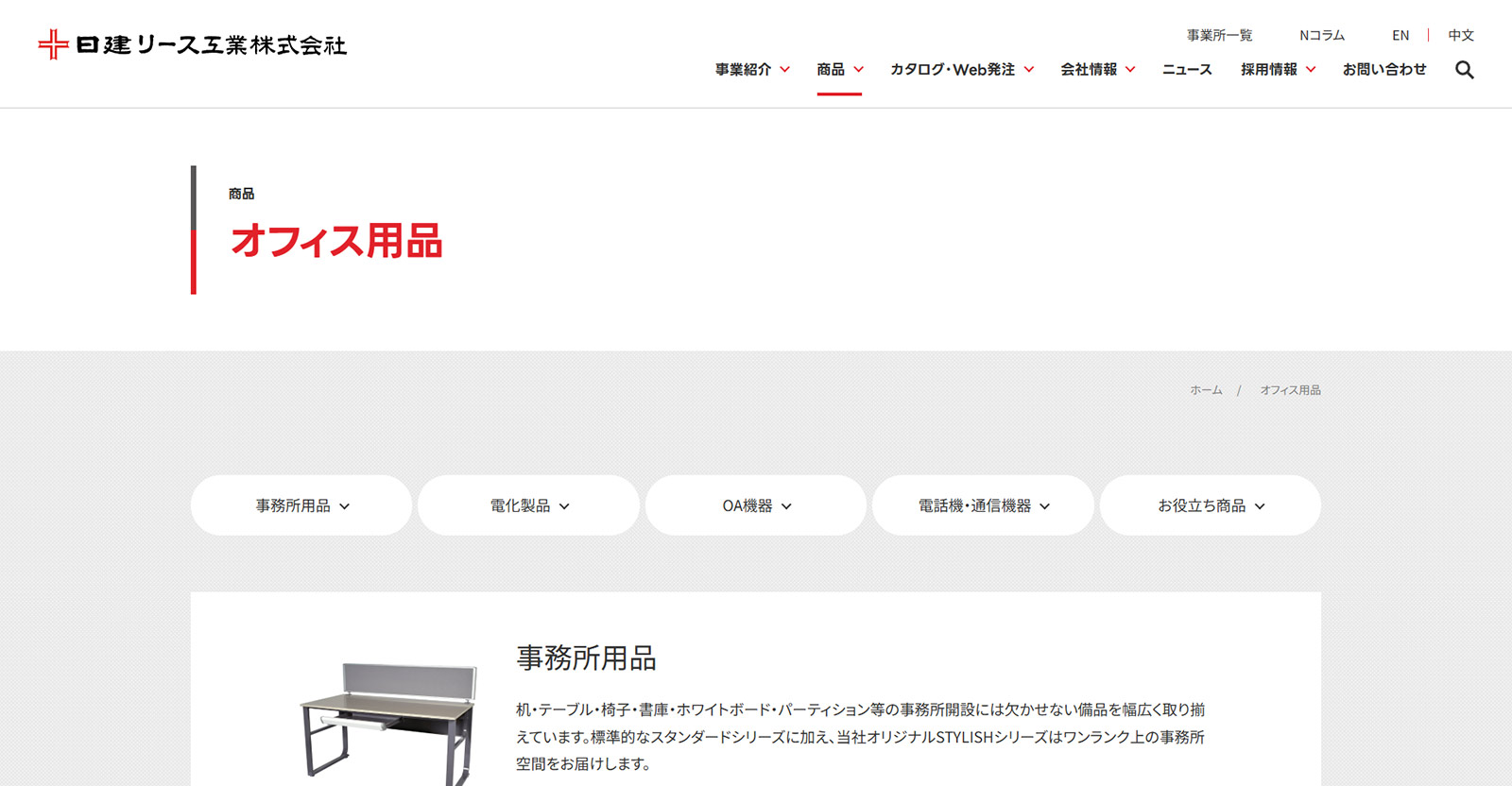 日建リース工業公式Webサイト