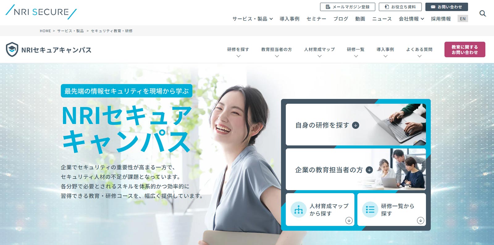 NRIセキュアキャンパス公式Webサイト