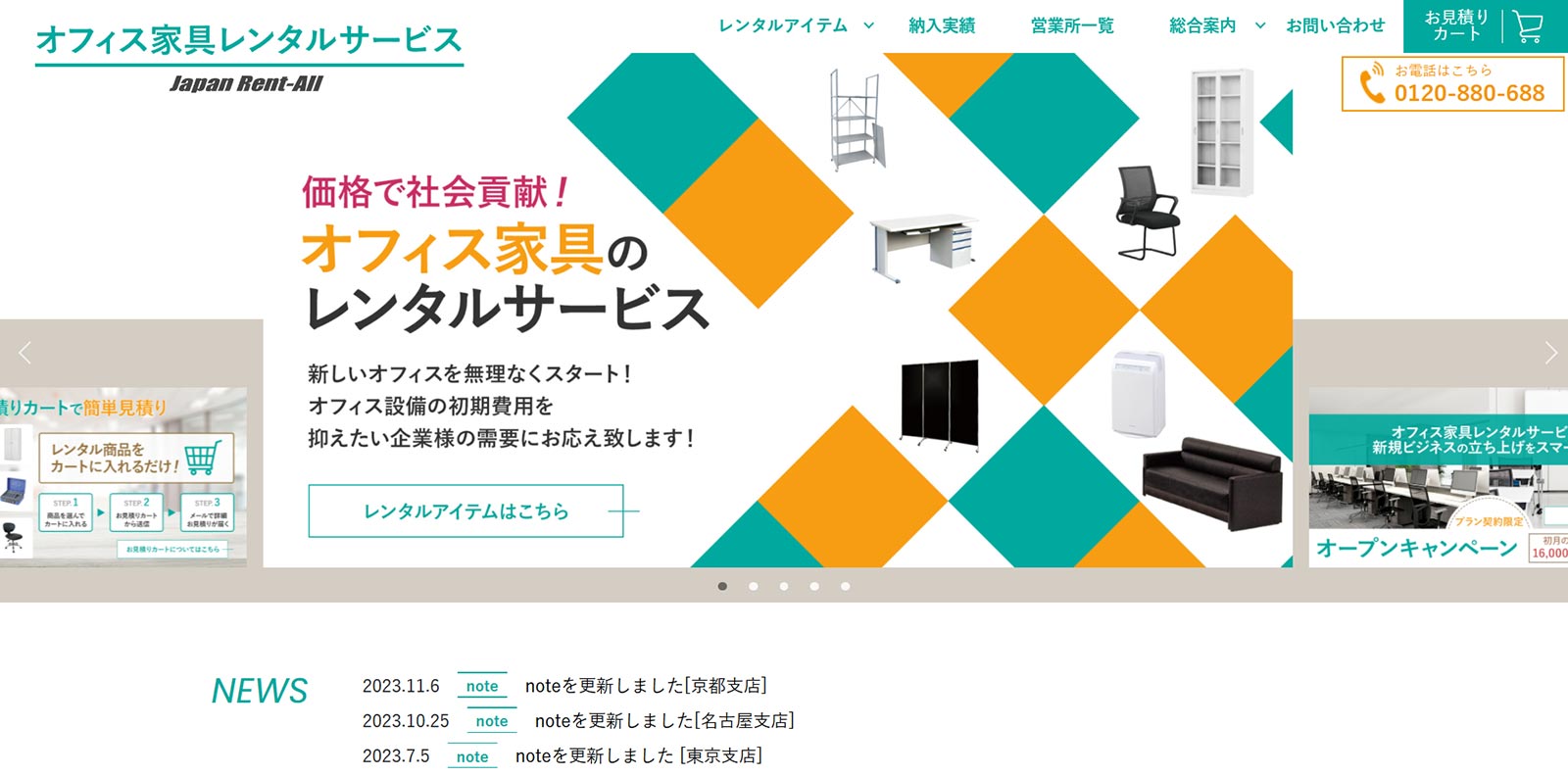 ジャパンレントオール公式Webサイト