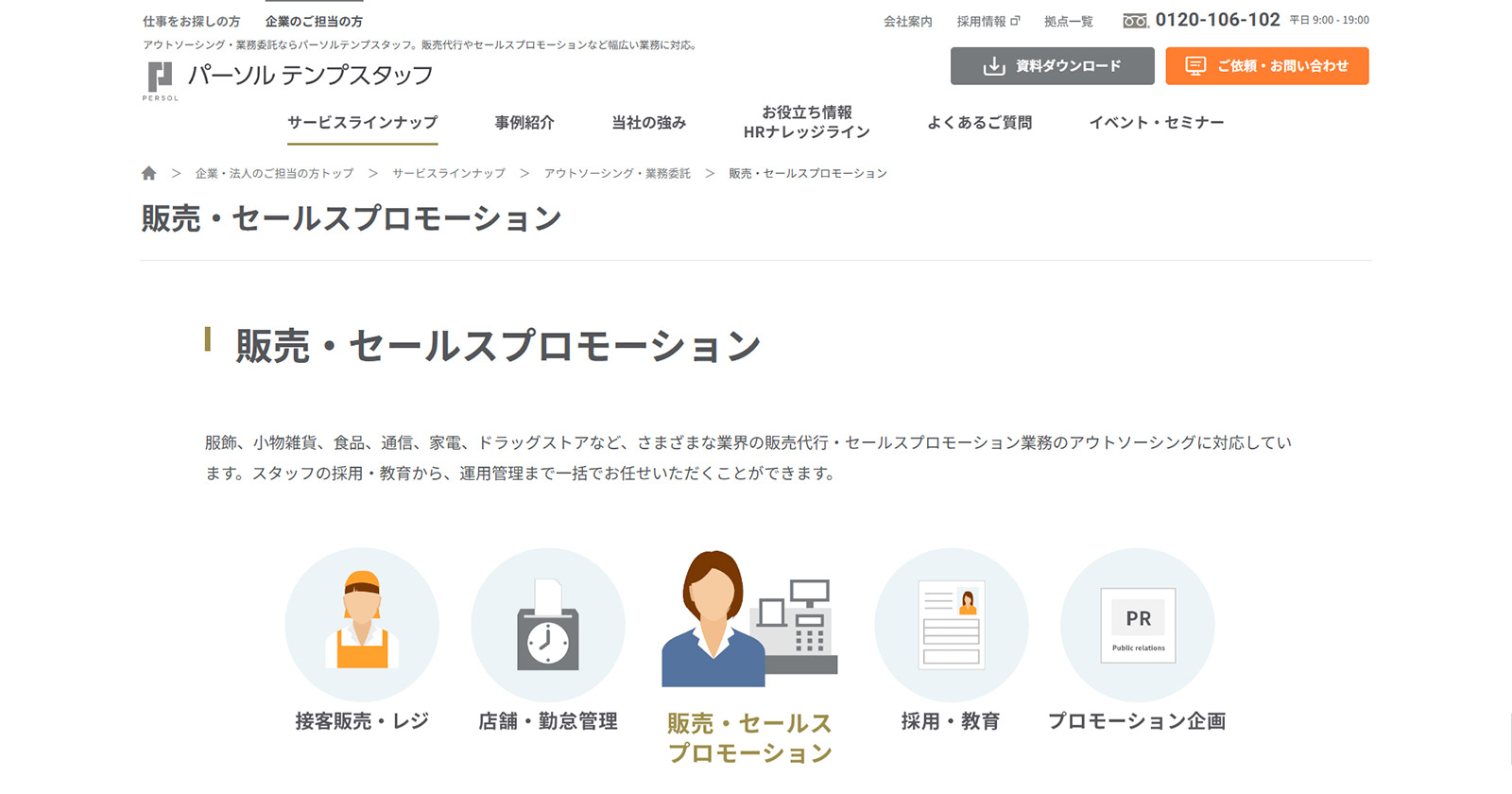 パーソルテンプスタッフ公式Webサイト