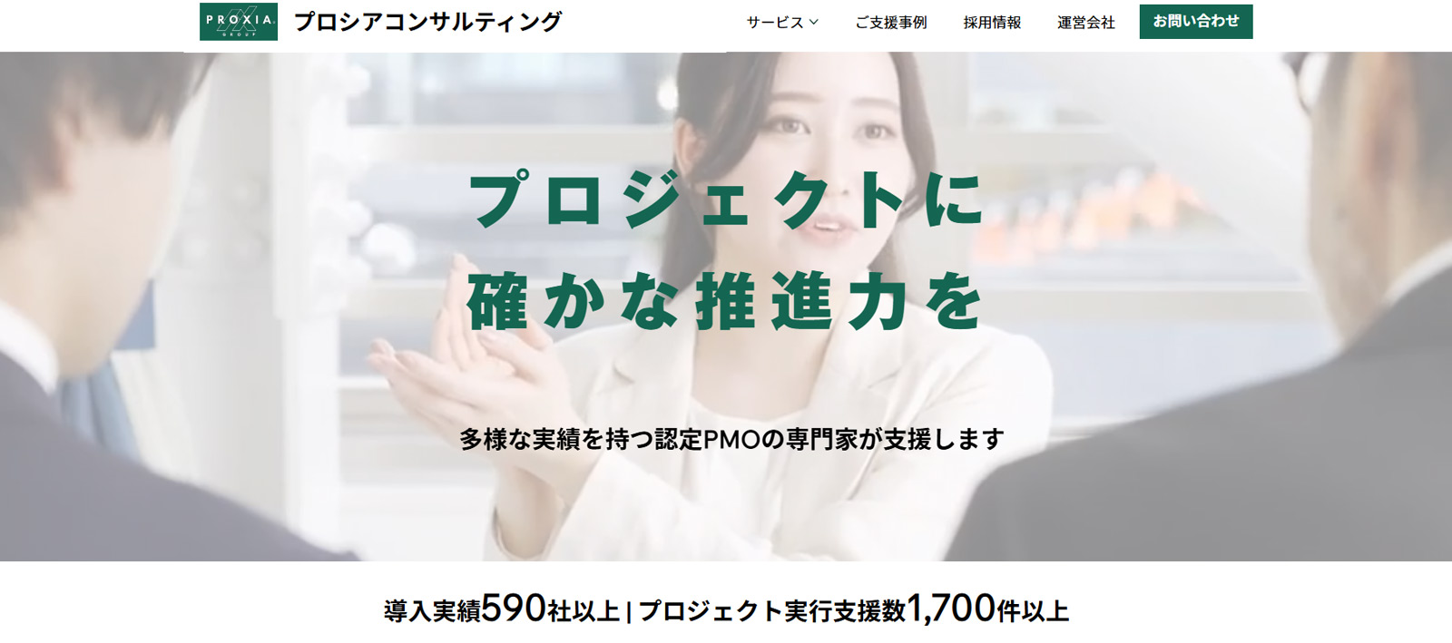 プロシアコンサルティング公式Webサイト