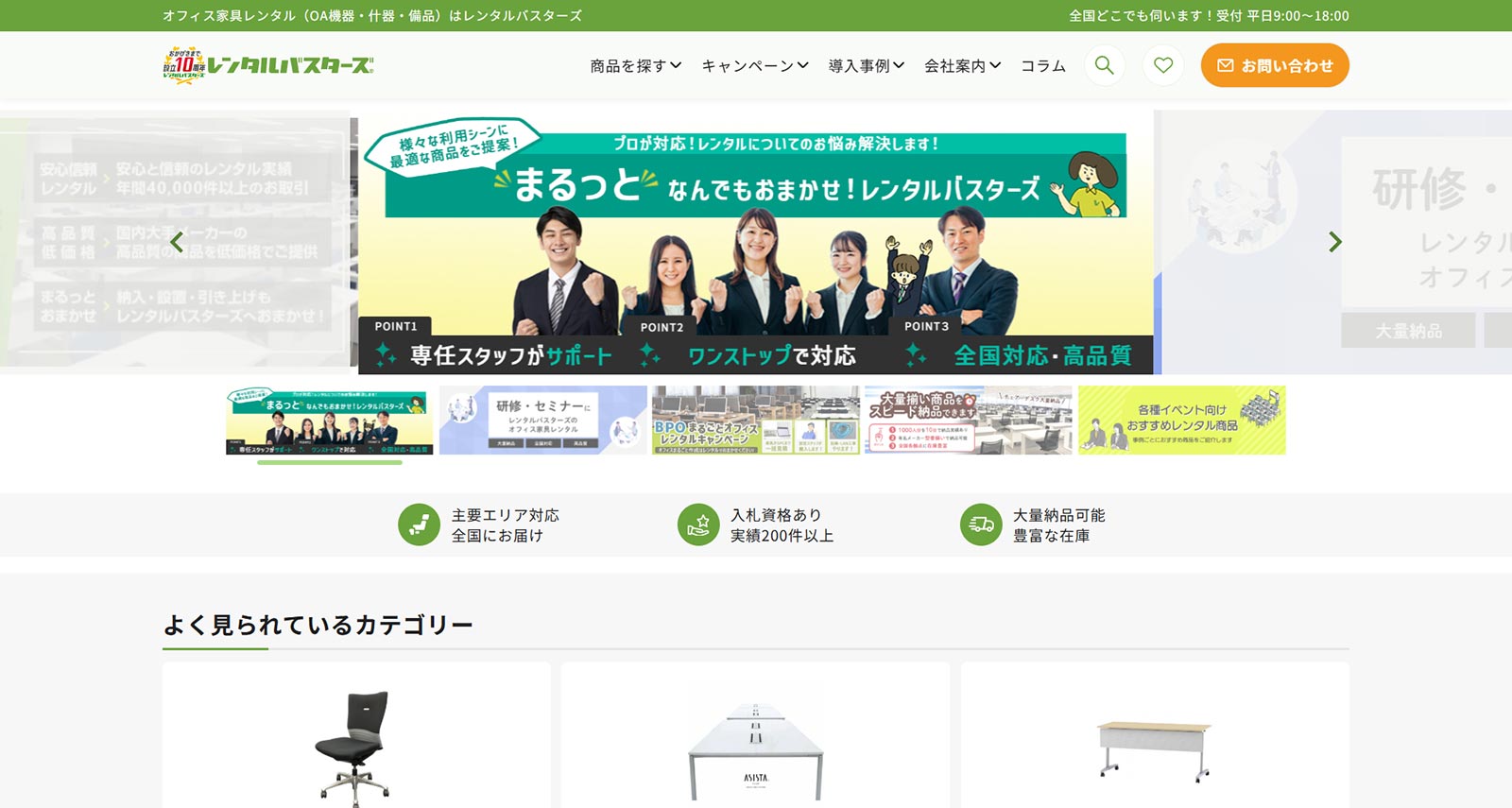 レンタルバスターズ公式Webサイト