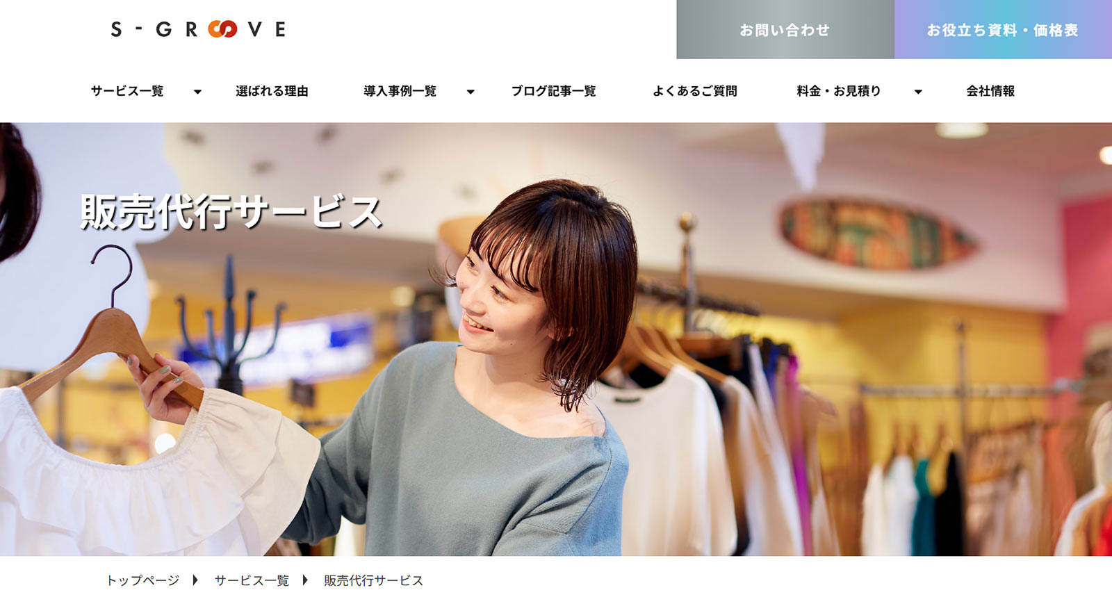 エス・グルーヴ公式Webサイト