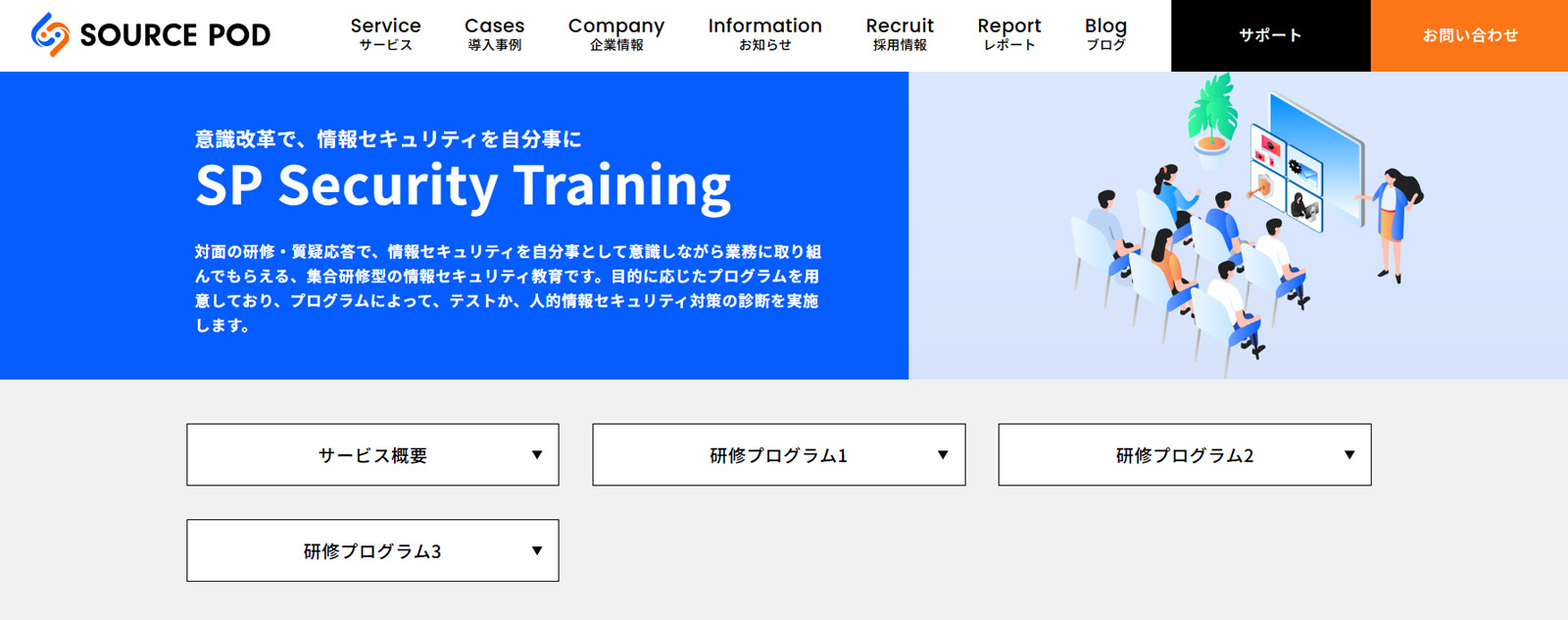 SP Security Training公式Webサイト