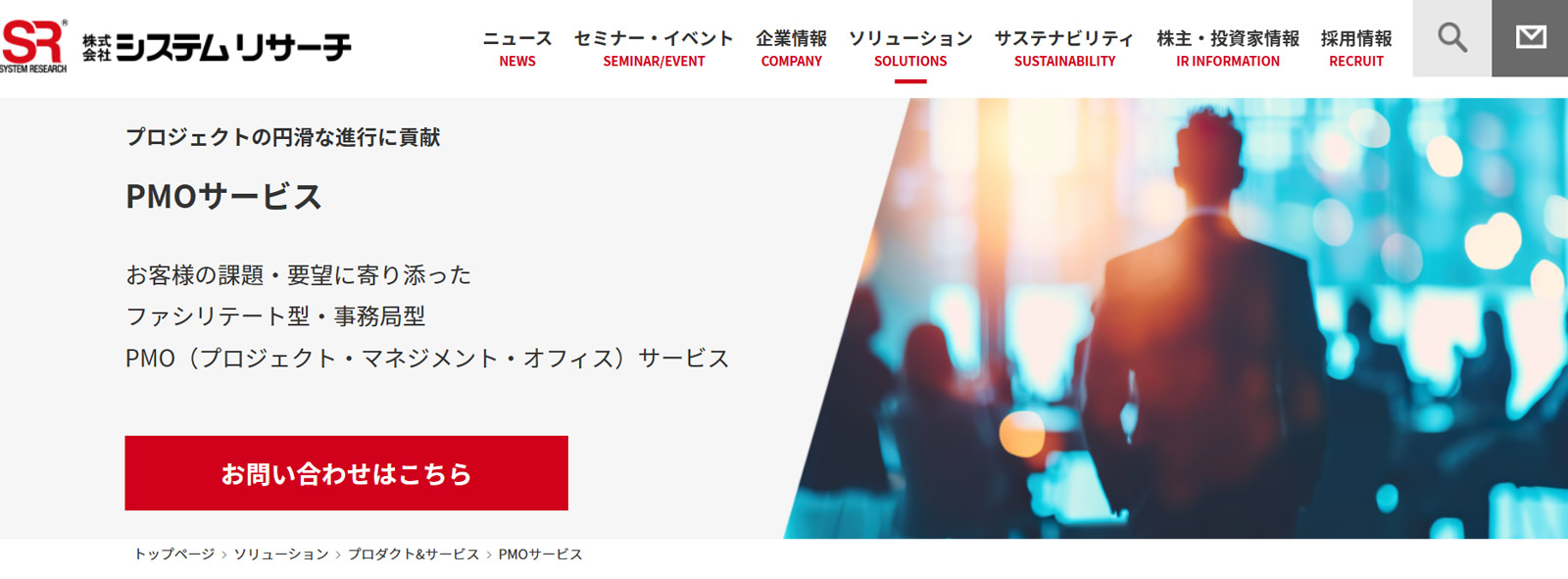 PMOサービス公式Webサイト