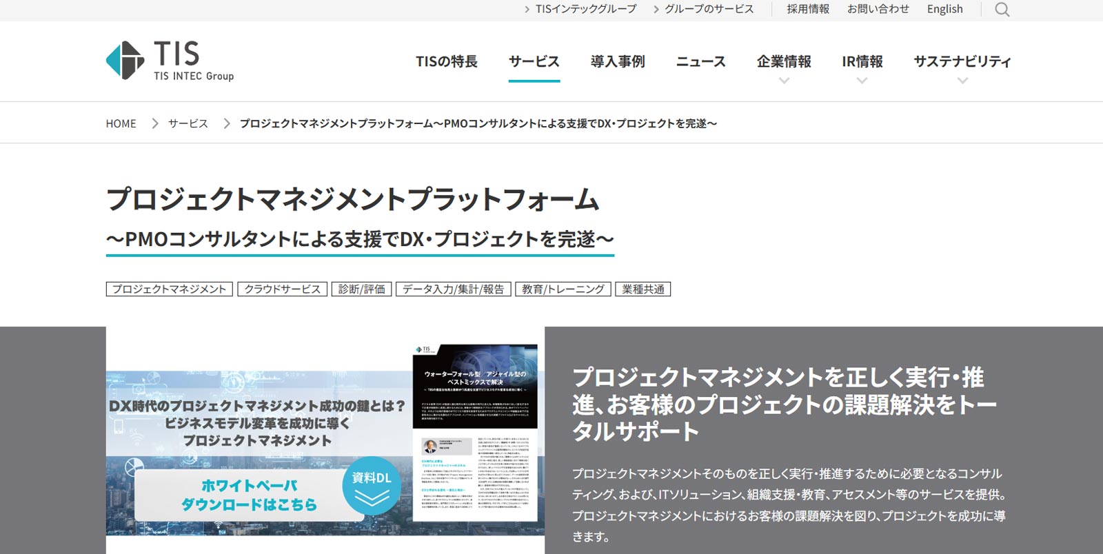 プロジェクトマネジメントプラットフォーム公式Webサイト