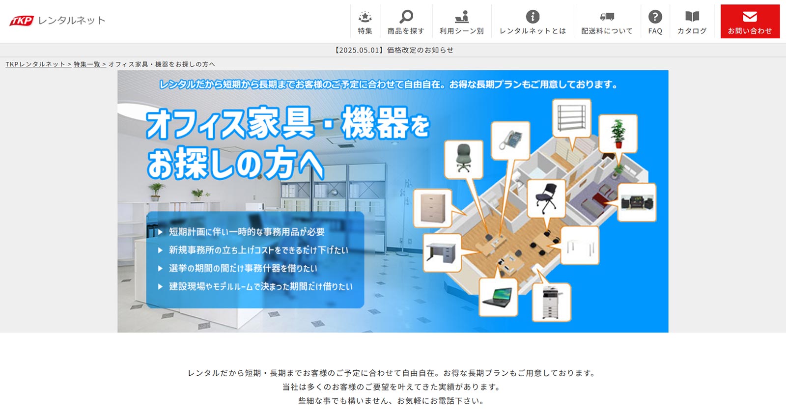 TKPレンタルネット公式Webサイト