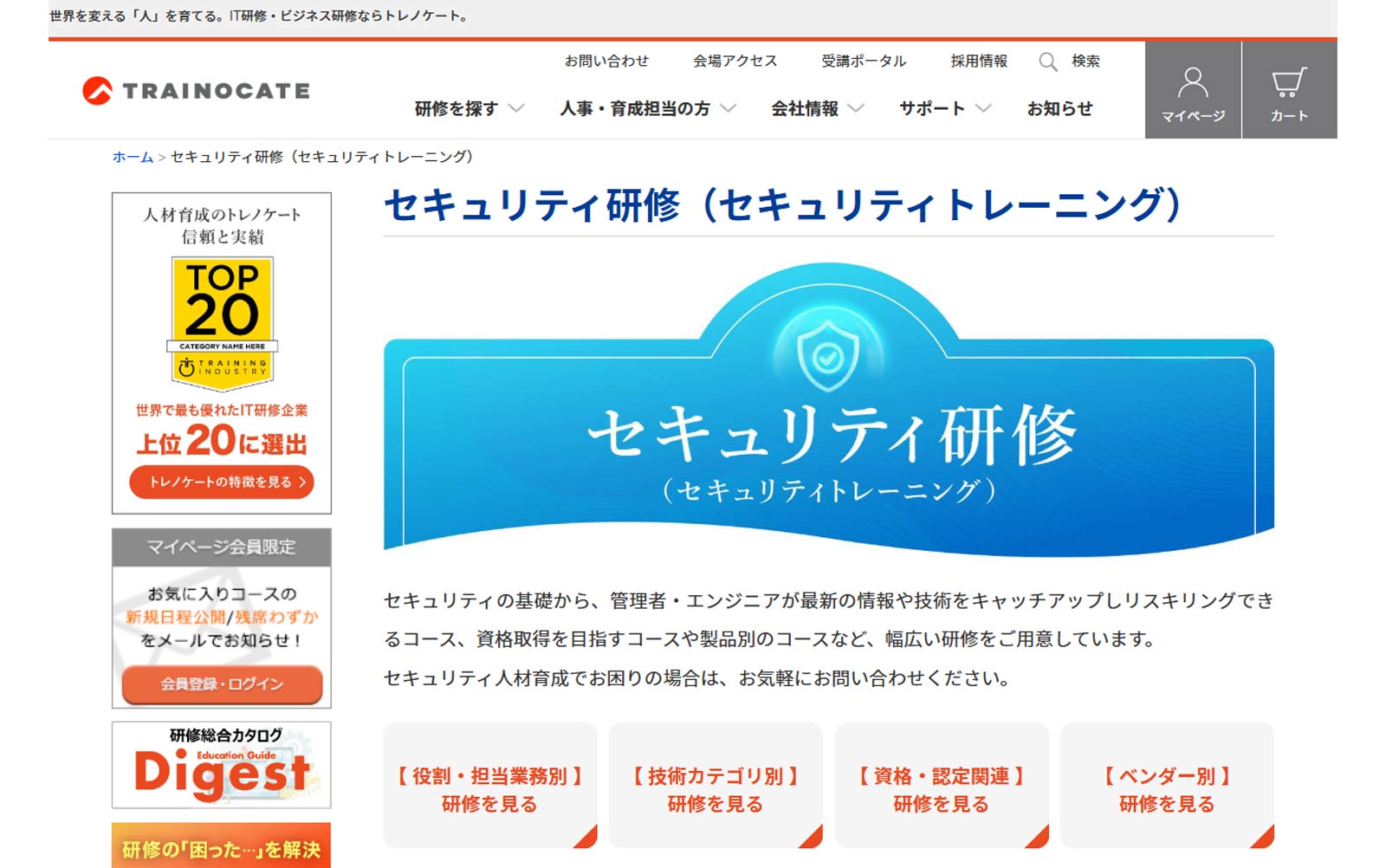トレノケート公式Webサイト