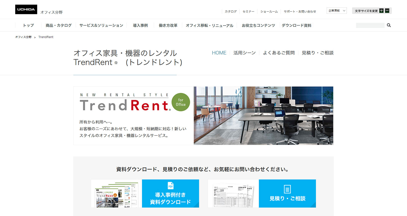 TrendRent公式Webサイト