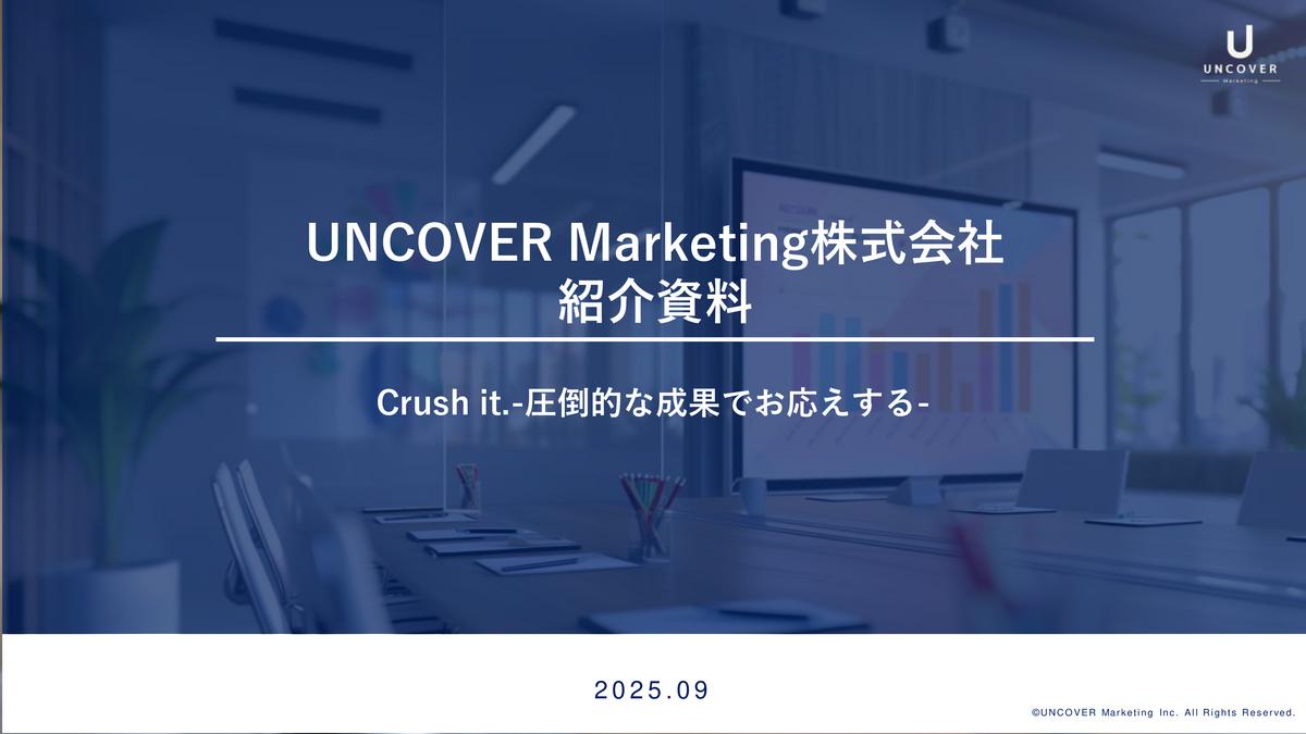 【UNCOVER Marketing】SNS運用代行