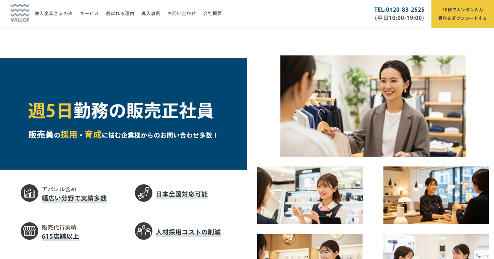 ウィルオブ公式Webサイト