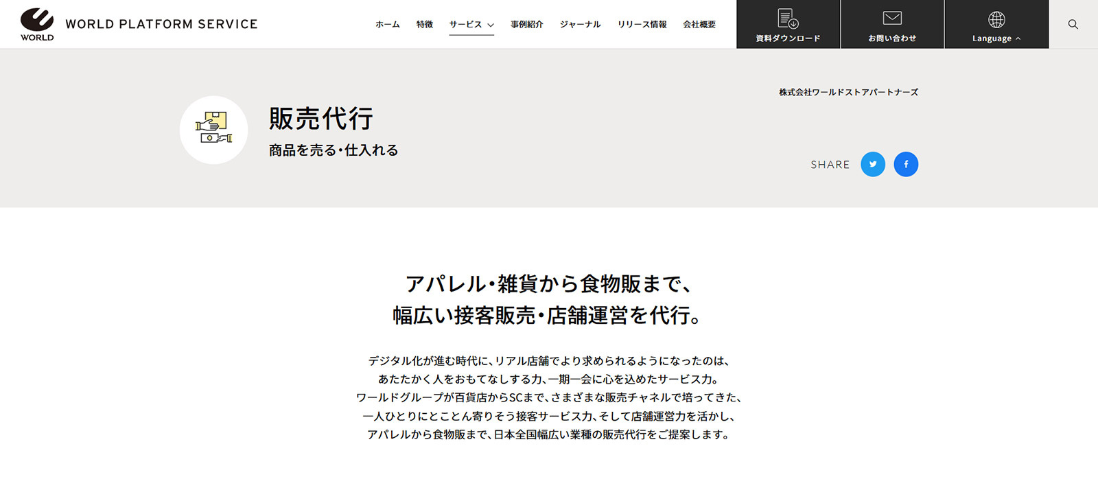 ワールドストアパートナーズ公式Webサイト
