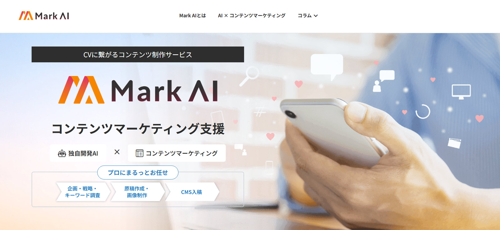Mark AI公式Webサイト